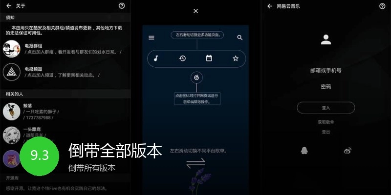倒带全部版本