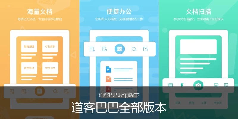 道客巴巴全部版本