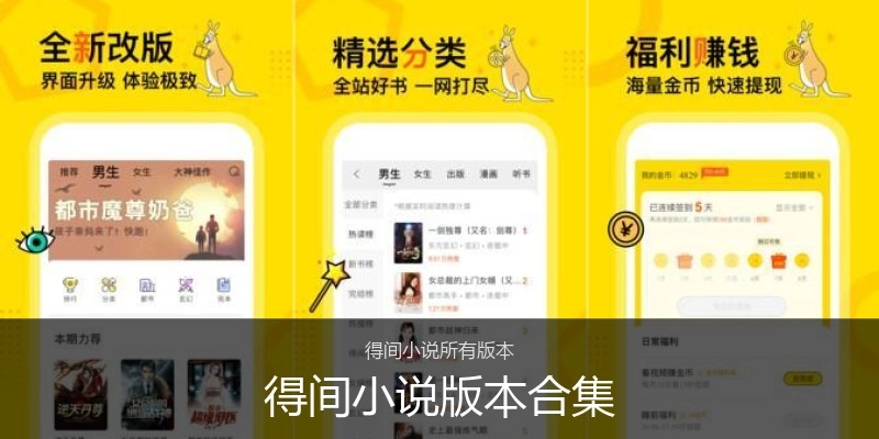 得间小说版本合集