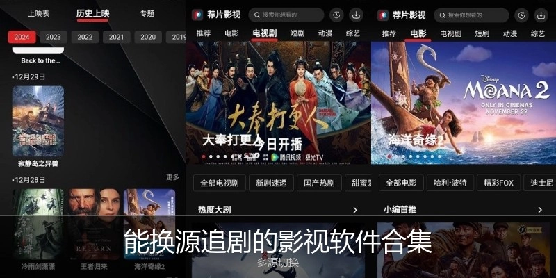 能换源追剧的影视软件合集