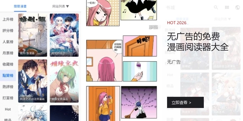 无广告的免费漫画阅读器大全