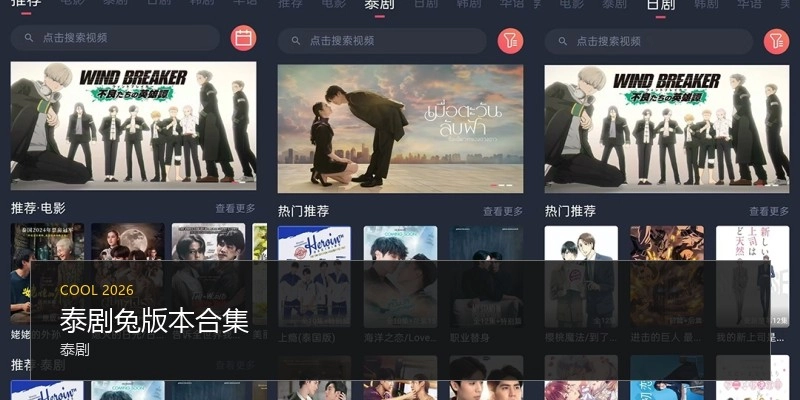 泰剧兔版本合集