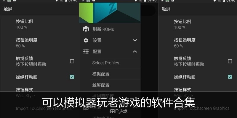 可以模拟器玩老游戏的软件合集