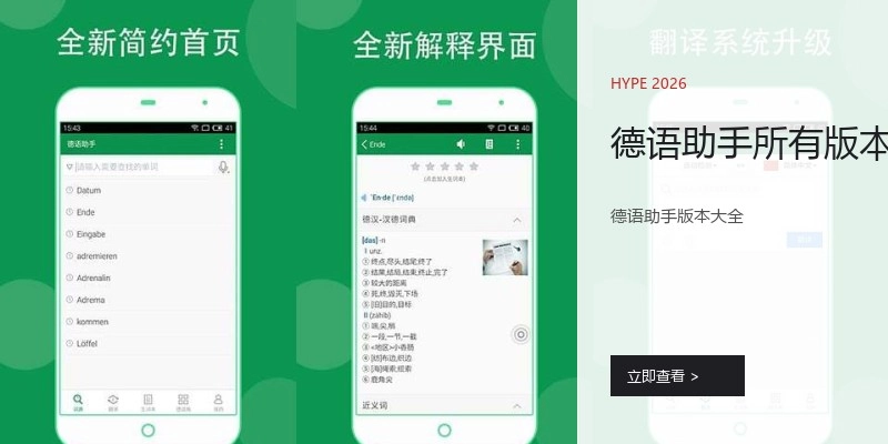 德语助手所有版本