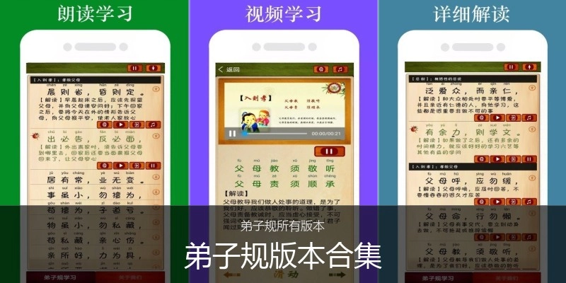 弟子规版本合集