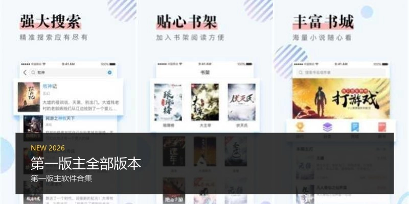第一版主全部版本