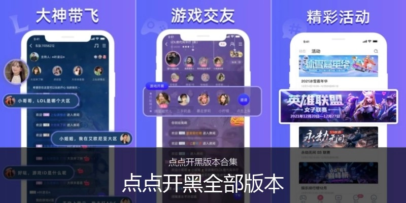 点点开黑全部版本