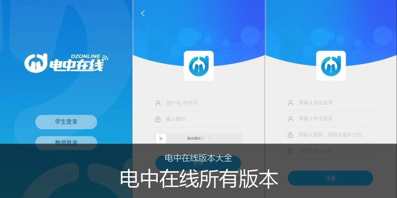 电中在线所有版本