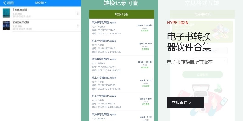 电子书转换器软件合集
