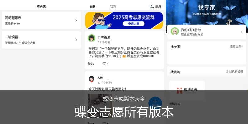 蝶变志愿所有版本