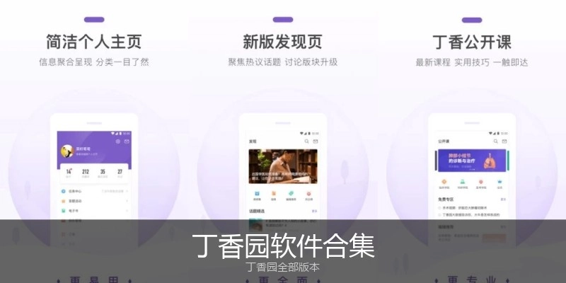 丁香园软件合集