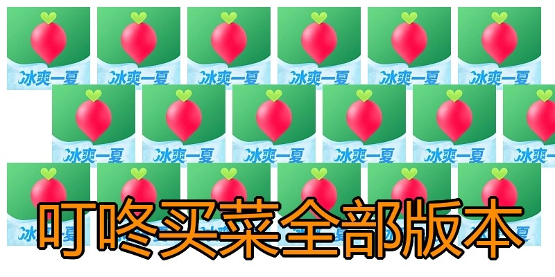 叮咚买菜全部版本
