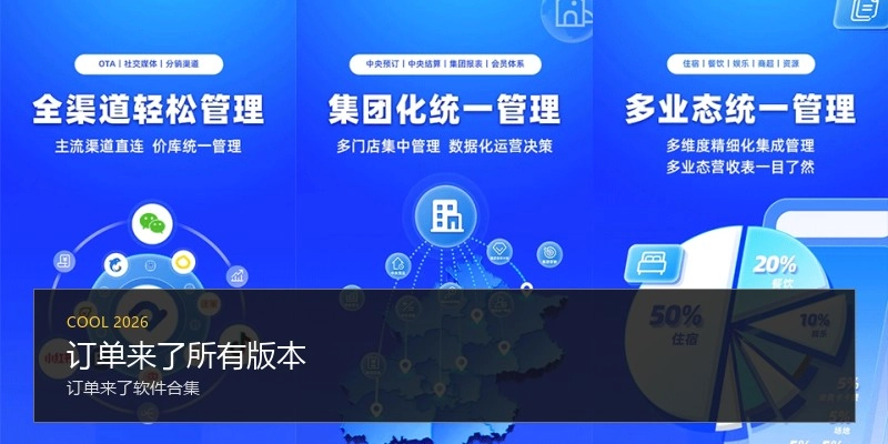 订单来了所有版本