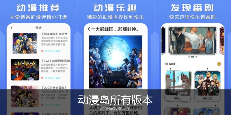 动漫岛所有版本