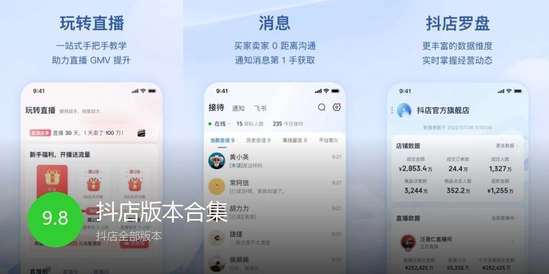 抖店版本合集