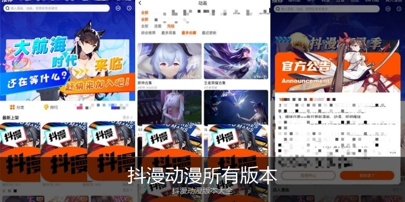 抖漫动漫所有版本