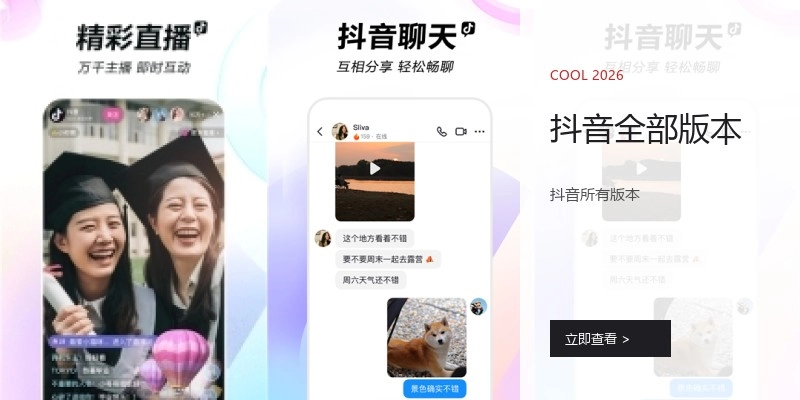 抖音全部版本