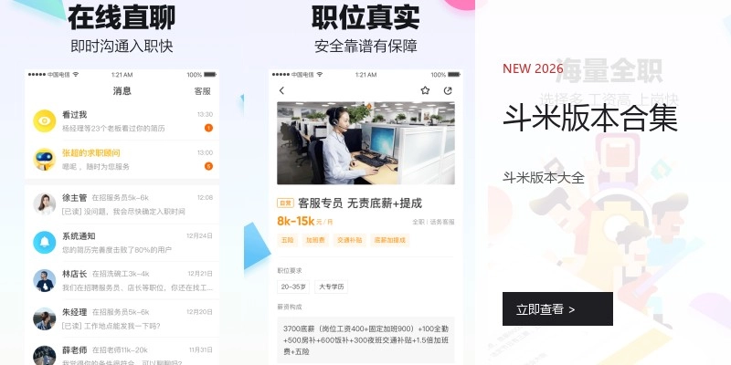斗米版本合集