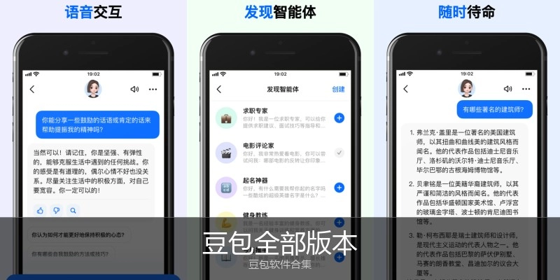 豆包全部版本