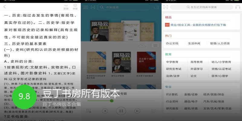 豆丁书房所有版本
