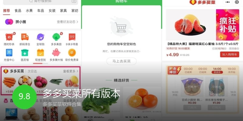 多多买菜所有版本