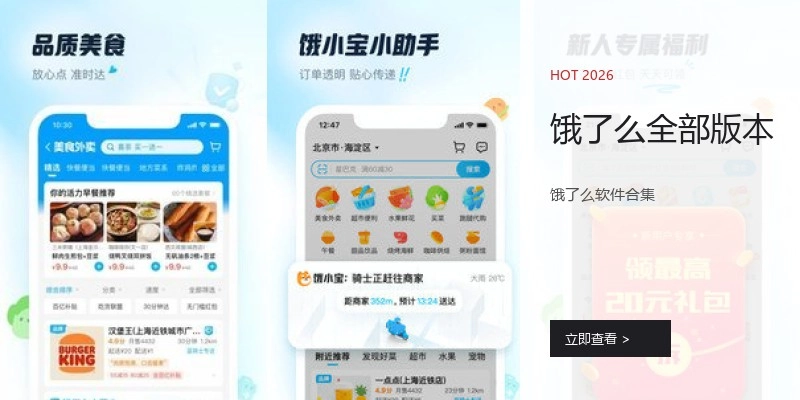 饿了么全部版本