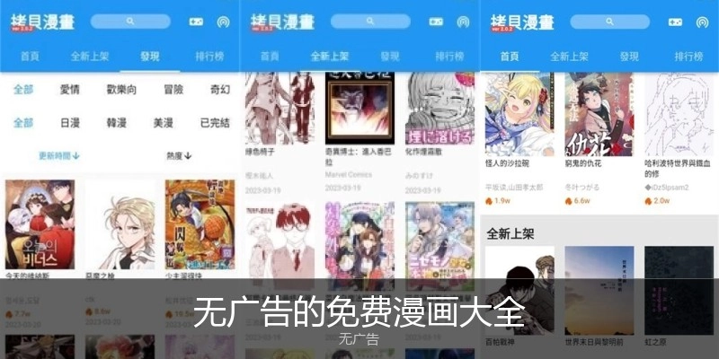 无广告的免费漫画大全