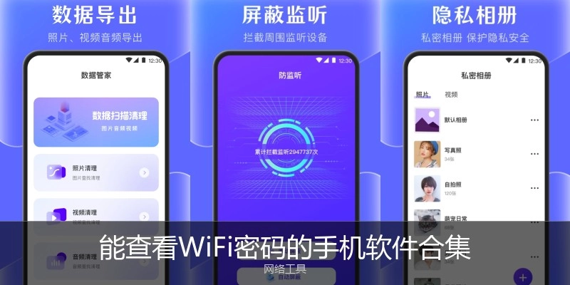 能查看WiFi密码的手机软件合集