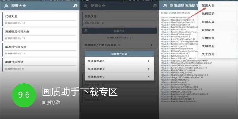 画质助手下载专区