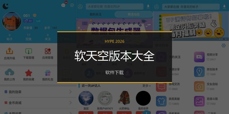软天空版本大全