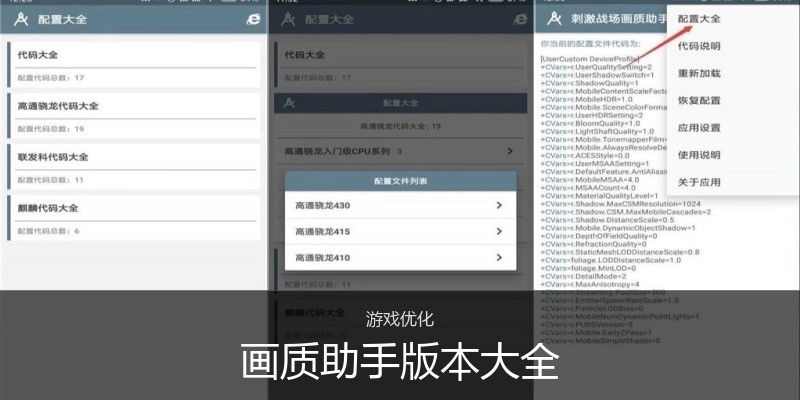画质助手版本大全