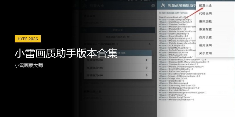 小雷画质助手版本合集