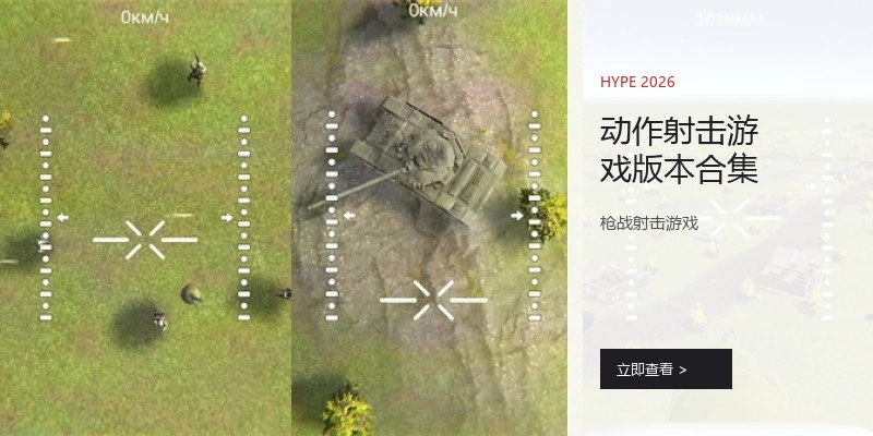动作射击游戏版本合集