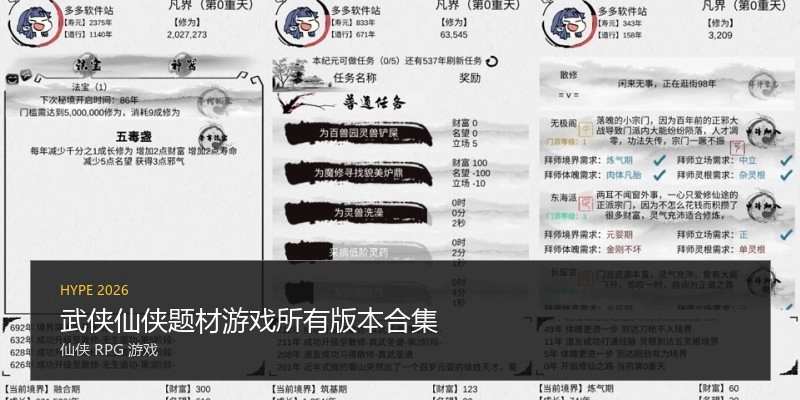 武侠仙侠题材游戏所有版本合集