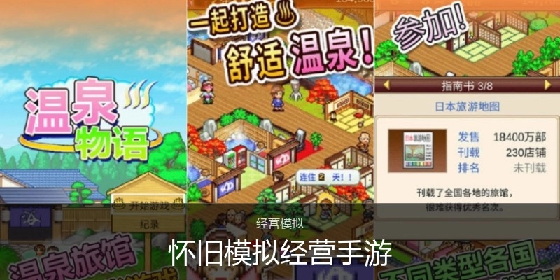 怀旧模拟经营手游