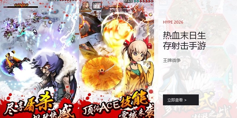 热血末日生存射击手游