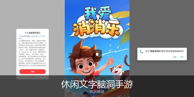 休闲文字脑洞手游