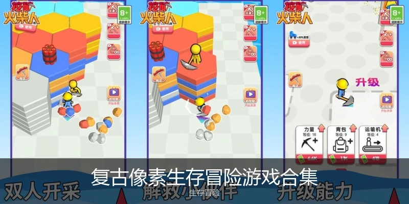 复古像素生存冒险游戏合集