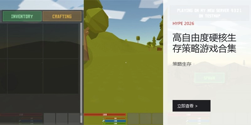 高自由度硬核生存策略游戏合集