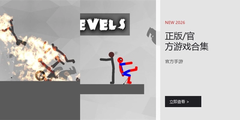 正版/官方游戏合集