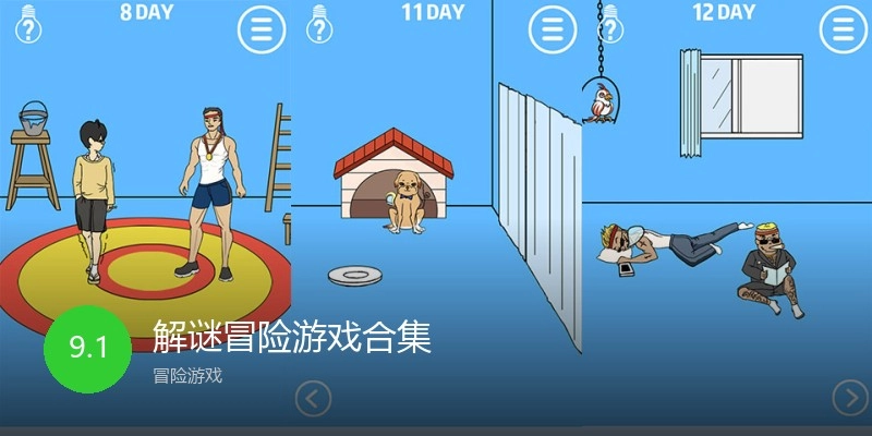 解谜冒险游戏合集