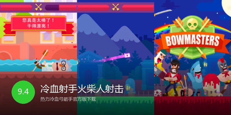 冷血射手火柴人射击