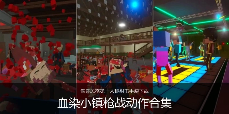 血染小镇枪战动作合集