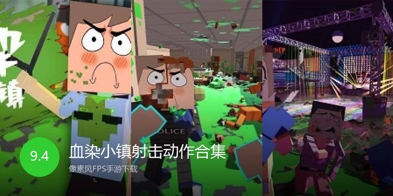 血染小镇射击动作合集