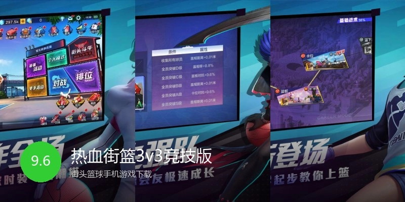 热血街篮3v3竞技版