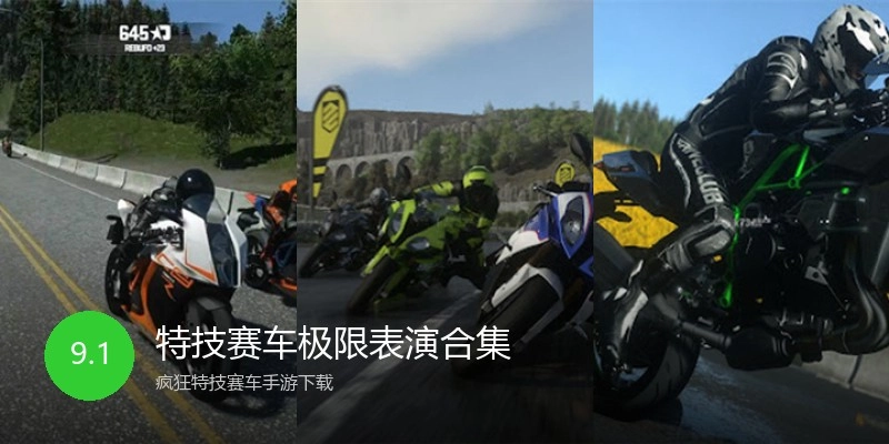 特技赛车极限表演合集