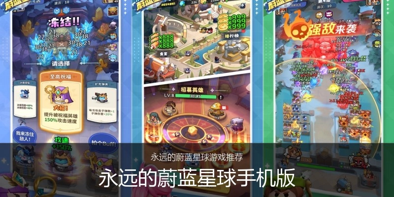 永远的蔚蓝星球手机版