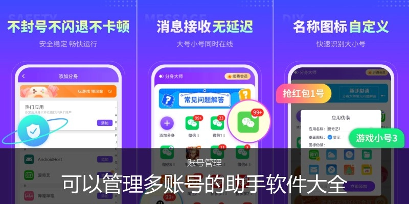 可以管理多賬號的助手軟件大全