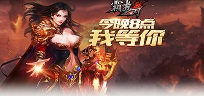 上线送满级vip传奇手游