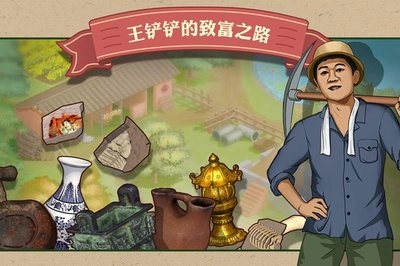 王铲铲的致富之路